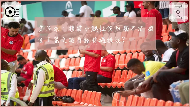 贾马尔·穆雷小腿拉伤归期不定 掘金卫冕之路首轮将遇挑战?